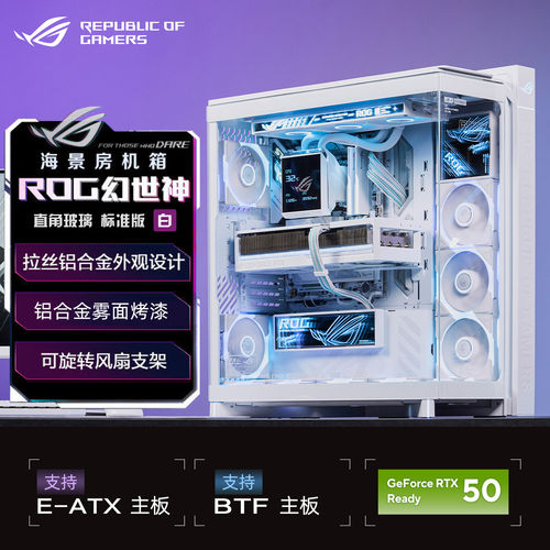 华硕ROG GR801 幻世神机箱 标准版+水冷+电源+风扇 机电套餐