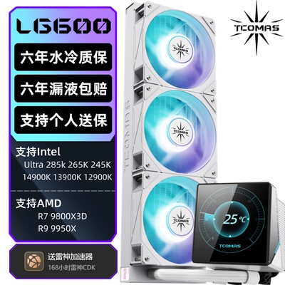 钛钽LG600屏幕一体水冷