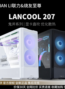 联力LIANLI鬼斧207机箱