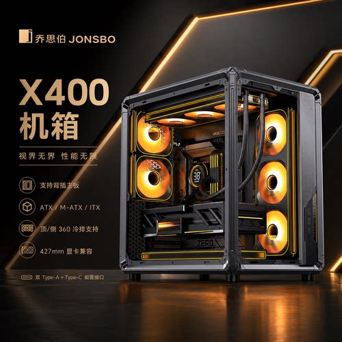 乔思伯（JONSBO）X400/X400PRO ATX海景房机箱 电竞框架360水冷