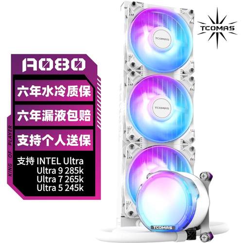 TCOMAS钛钽 SJ-A080 英特尔AMD 360一体式CPU水冷散热器 加厚冷排