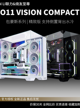 LIANLI机箱套装 联力包豪斯O11 Vision Compact+ 副屏/360水冷