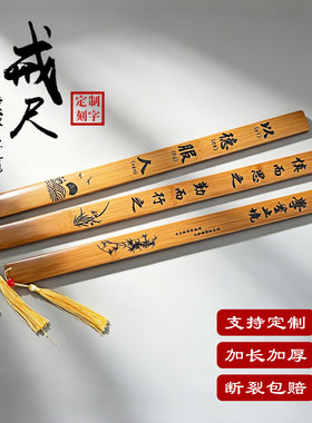 加厚教鞭竹条制劝学刻字家规
