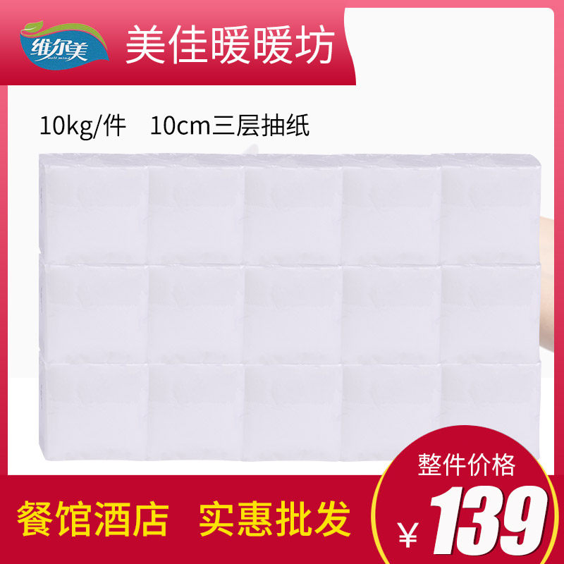 商用抽纸家用实惠装大包大号餐巾纸酒店卫生纸10Cm维尔美整箱10kg