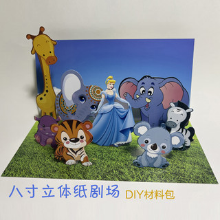 幼儿园小学儿童创意DIY手工少儿美术立体拼图画材料包暖场活动