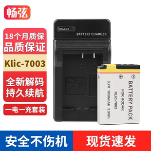 7003电池CCD充电器M380 V803 M381 V1003 相机 M420 畅弦柯达KLIC