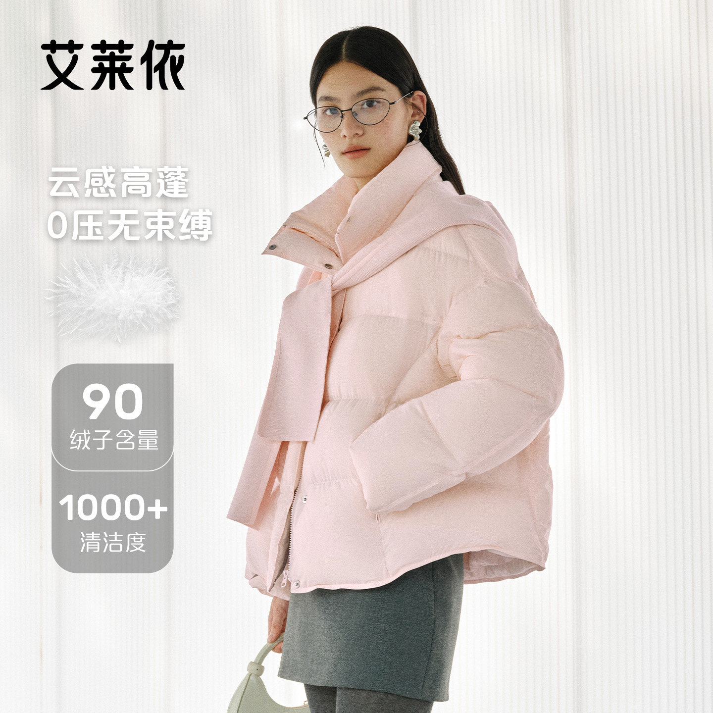 艾莱依2025秋冬新款羽绒服女可拆卸针织披肩帽宽松短款保暖面包服