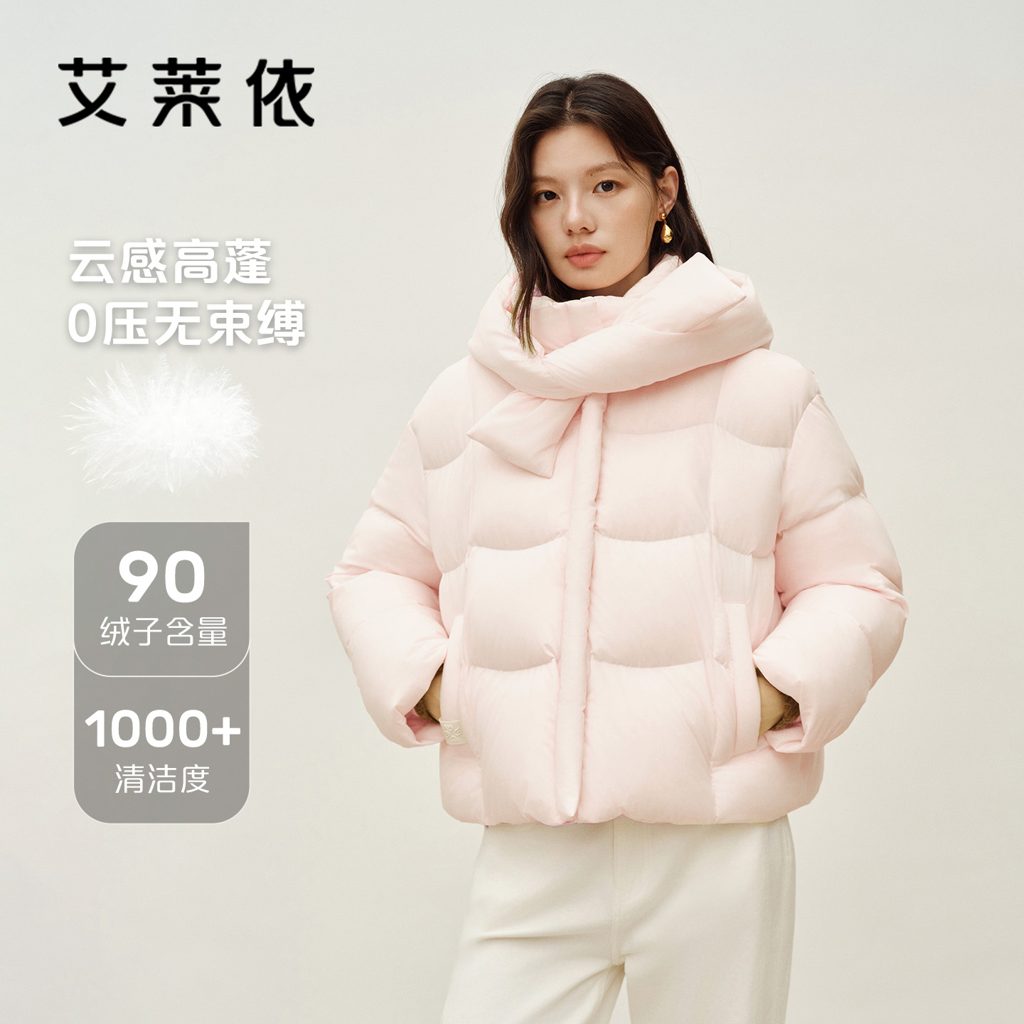 艾莱依女士2025冬季新款羽绒服设计感围巾帽甜美休闲泡芙短款外套