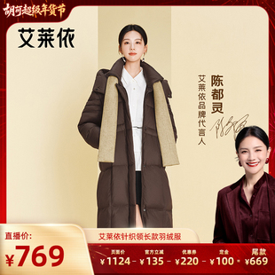 【陈都灵同款】艾莱依长款羽绒服女2025新款连帽保暖围巾外套1125