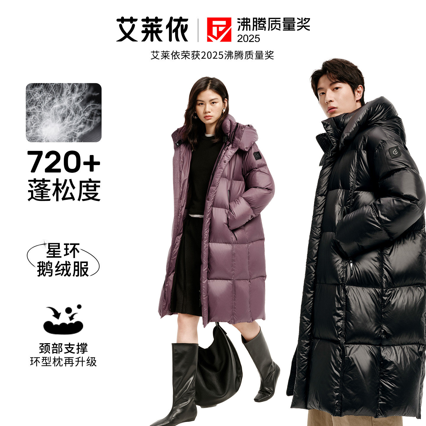 艾莱依新款鹅绒服环形枕设计时尚高级男女同款外套秋冬大被子保暖