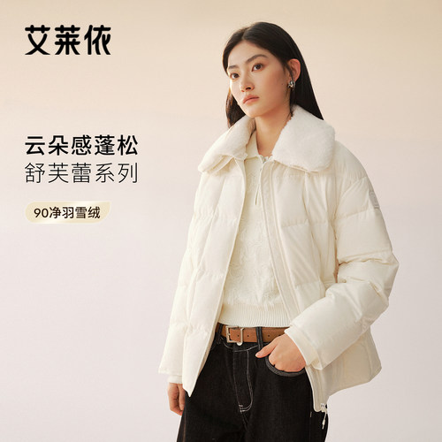【陈都灵同款】艾莱依新款羽绒服