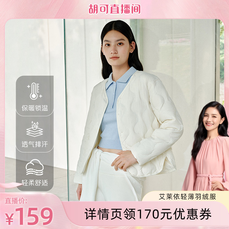 【胡可推荐】艾莱依早春轻薄羽绒服女短款时尚显瘦波浪纹外套
