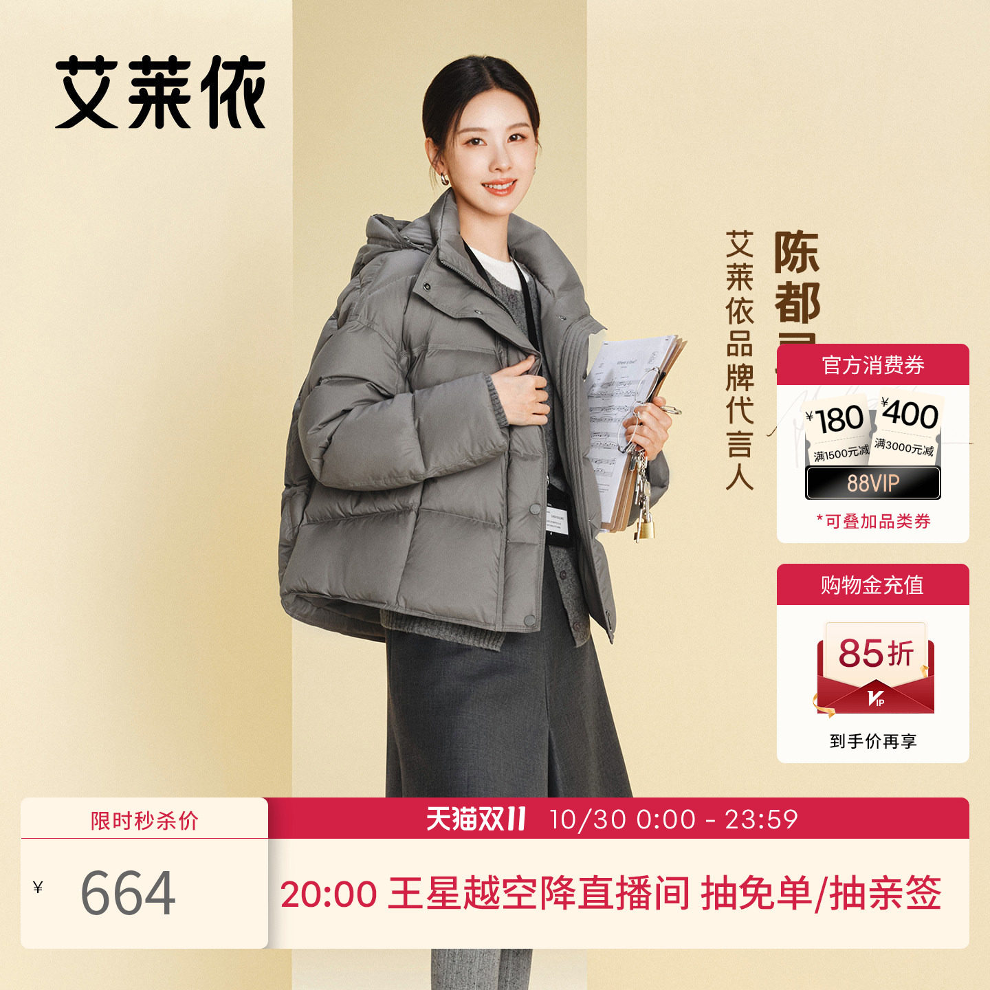 【陈都灵同款】艾莱依新款连帽羽绒服泡芙柔软落肩袖显瘦保暖外套