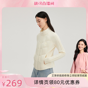 立领内搭秋冬鸭绒保暖外套 艾莱依轻薄羽绒服插肩修身 胡可推荐