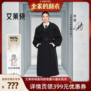 【全家的新衣】【宋佳同款】艾莱依2025年新款时装御风风衣鹅绒服