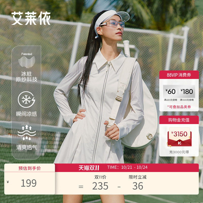 艾莱依防晒衣女长款夏季新款凉感修身轻薄时尚运动连衣裙