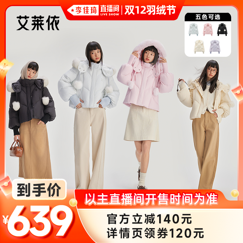 【狐狸毛领可拆卸】艾莱依羽绒服