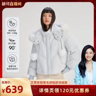 【胡可推荐】艾莱依甜美羽绒服女冬季短款连帽可拆卸毛领保暖外套