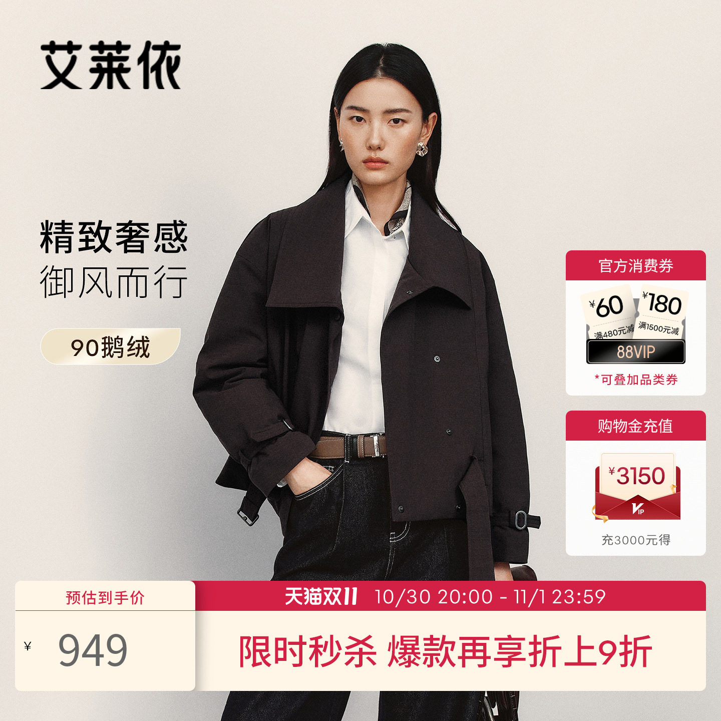 艾莱依羽绒服御风2026新款女鹅绒双排扣翻领时尚修身短款翻领外套