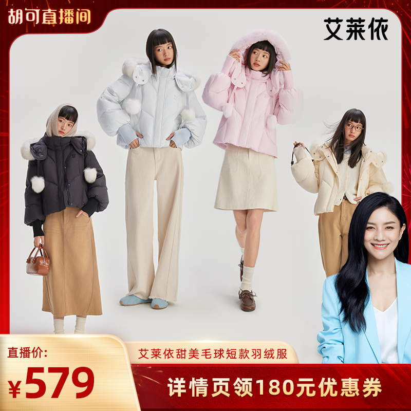 【胡可推荐】艾莱依甜美羽绒服女冬季短款连帽可拆卸毛领保暖外套,女装/女士精品,羽绒服,淘宝优惠券,粉丝福利购,淘宝优惠卷