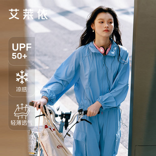 艾莱依防晒衣UPF50凉感透气外套