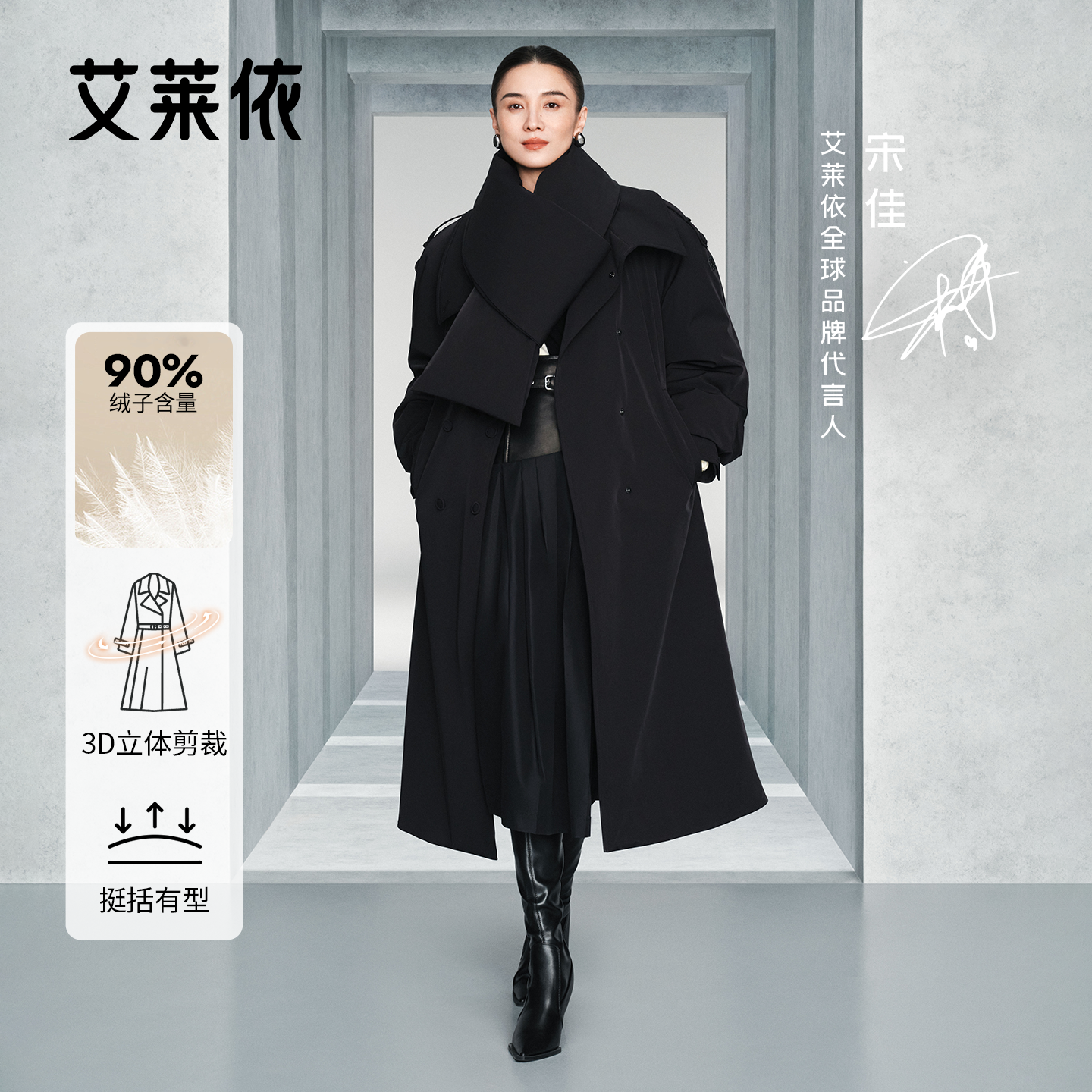 【达】【宋佳同款】艾莱依2025新款时装御风风衣鹅绒服