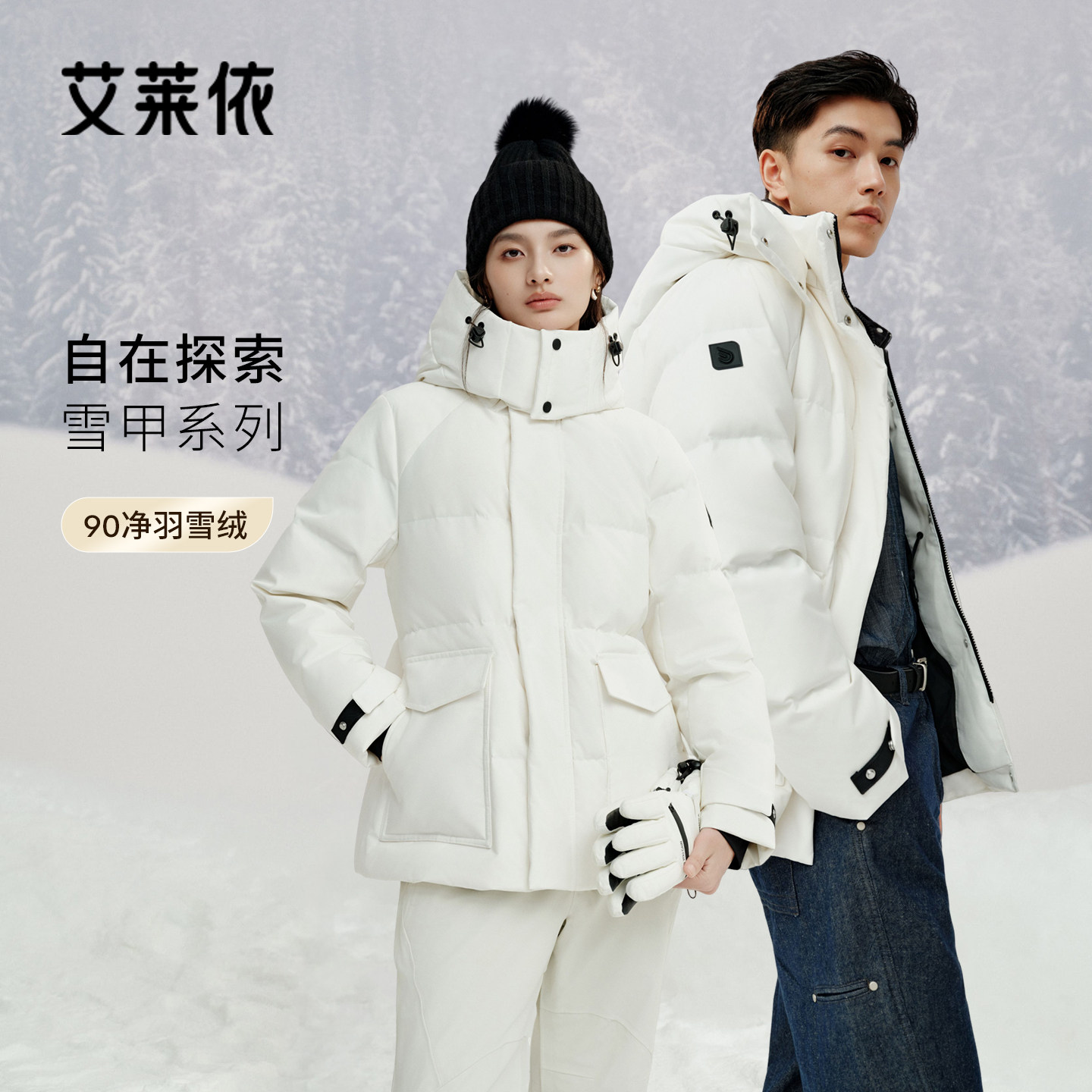 艾莱依可拆卸连帽情侣款防风短款图片
