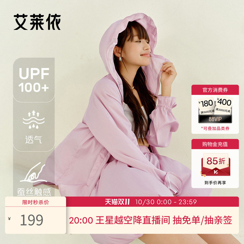 艾莱依长款防晒衣女款新款防晒服花苞帽夏季户外穿搭薄外套