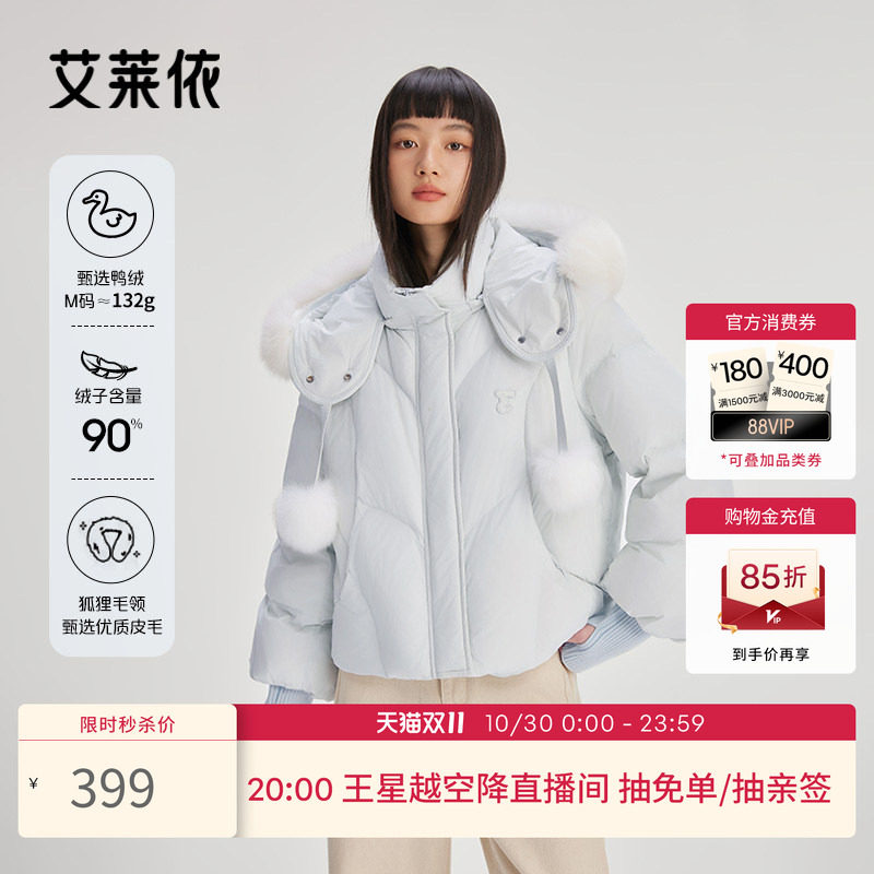 【狐狸毛领可拆卸】艾莱依甜美羽绒服女短款新款连帽毛领保暖外套