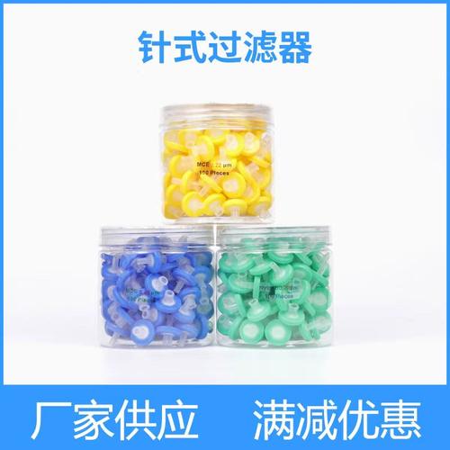 滤头针式过滤器 25mm 0.22 0.45 0.8水系PES聚醚砜过滤头国产MCE