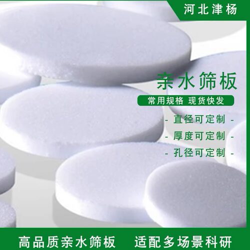 亲水筛板 空柱AC筛板 UHMW-PE聚乙烯高分子筛板 厂家销售量大优惠