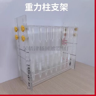 可调节纯化蛋白重力柱支架 固相萃取柱架 AC亲和层析柱架 可开票