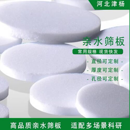 亲和层析柱筛板重力柱筛板亲水性