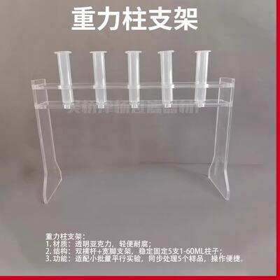 重力柱支架  固相萃取柱架 AC亲和层析柱架子 蛋白纯化耗材可开票