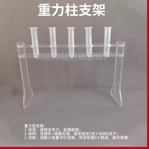 纯化重力柱支架  固相萃取柱架 AC亲和层析柱架子 可开票