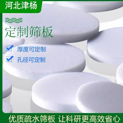 支持定制亲水筛板疏水筛板 津杨 厂家销售量大优惠