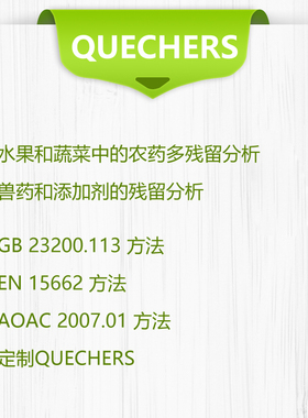 QuEChERS分散固相萃取柱适用美国AOAC2007.01方法2ml15ml净化管
