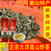 潮汕野生坪上揭西大洋炒茶揭阳高山炒茶芯潮汕特产特级非八乡绿茶