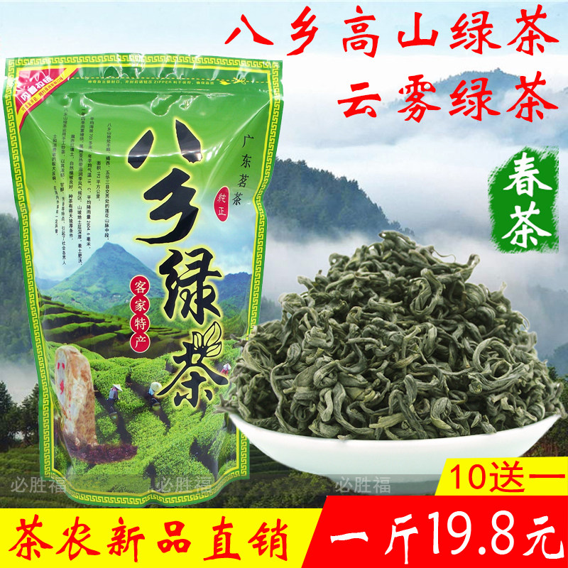 明前梅州丰顺八乡绿茶高山炒茶潮汕揭阳高山揭西大洋坪上炒茶500g