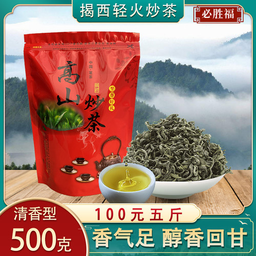 必胜福正宗揭西大洋炒茶高山炒茶