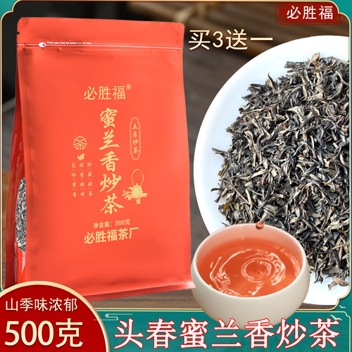 必胜福蜜兰香炒茶高山炒茶