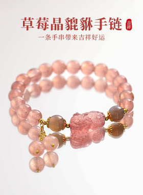 新中式貔貅草莓晶粉水晶手链女款轻奢小众精致2025年新款手串手饰