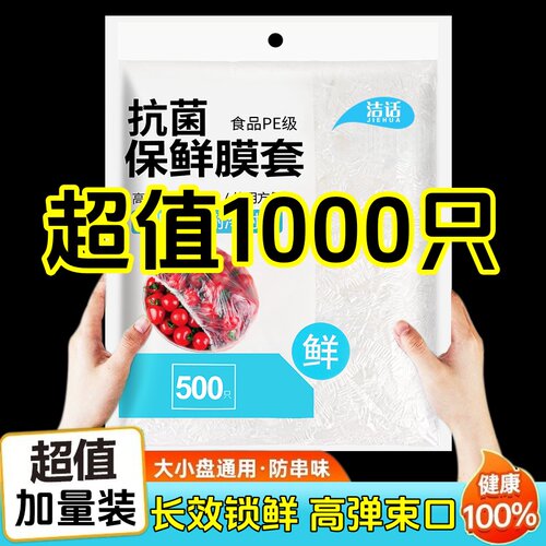 洁话食品级保鲜膜套罩家用万能保鲜袋带松紧保险套碗剩菜浴帽加大