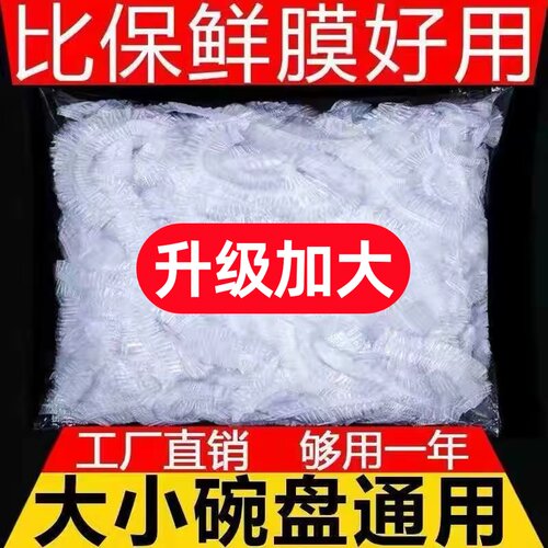 抗菌食品级保鲜膜套罩