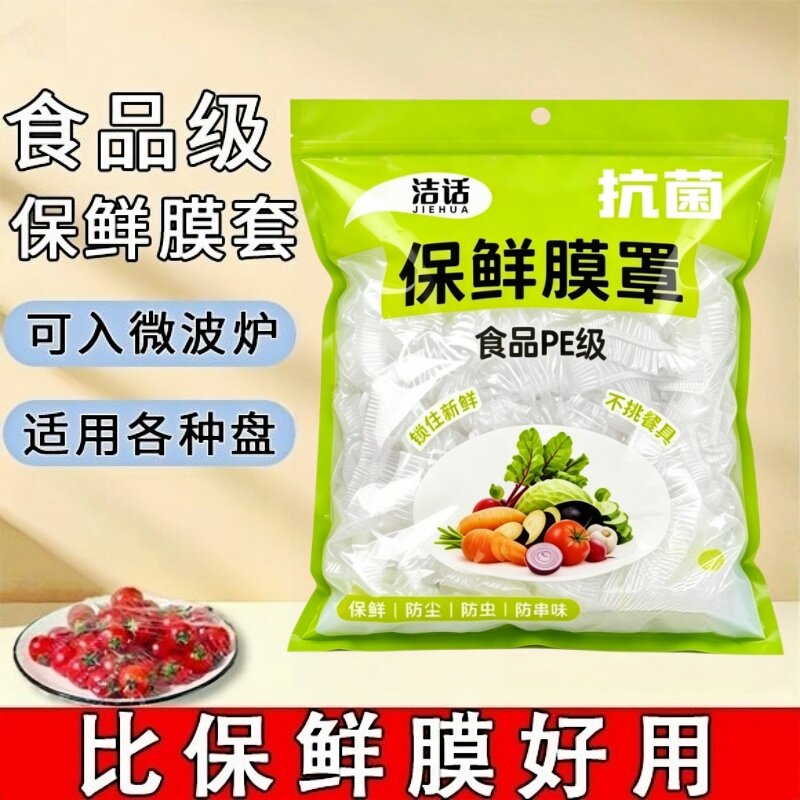 洁话食品级保鲜膜套罩家用万能保鲜袋带松紧保险套碗剩菜浴帽加大