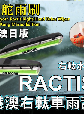 适用丰田RACTIS雨刮器Ncp120/100水拨片12款Verso/GL前后雨刷05年