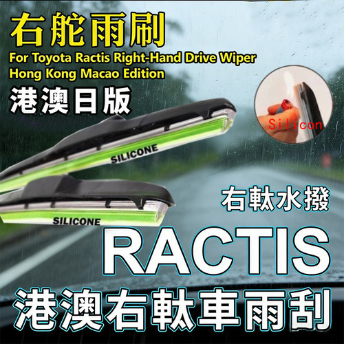 丰田右肽RACTIS雨刮器Ncp120/100