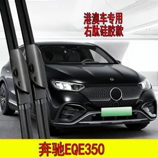 适用22款 硅胶雨刷 奔驰EQE350雨刮器右肽舵EQE500SUV新能源先锋版