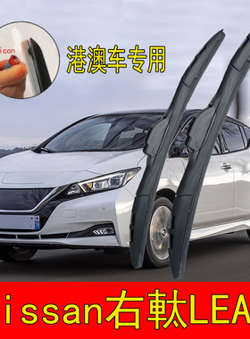 适用Nissan右軚LEAF雨刮器 右舵LEAF硅胶雨刷条 尼桑聆风前后水拨