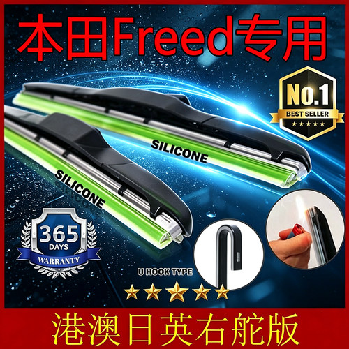 Freed本田三段式硅胶右軚